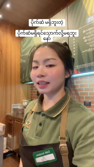 ရီရလို့မျက်ရည်ပါထွက်🤭🤭 #fypage #fypシ゚ #foryourpage #cafe  @Yar Haru  @Yar Haru