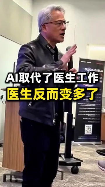 黄仁勋：AI取代了医生工作，但医生反而变多了 #ai #科技 #工作 