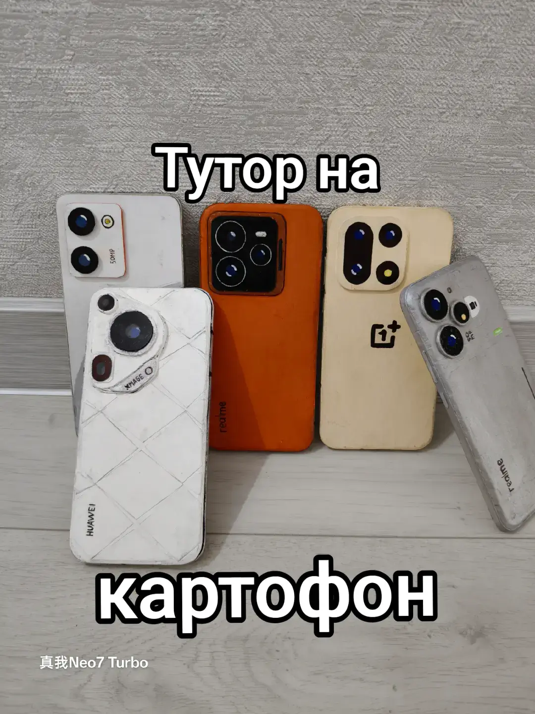 #Tech #картон #techtok #течток #картофоны 
