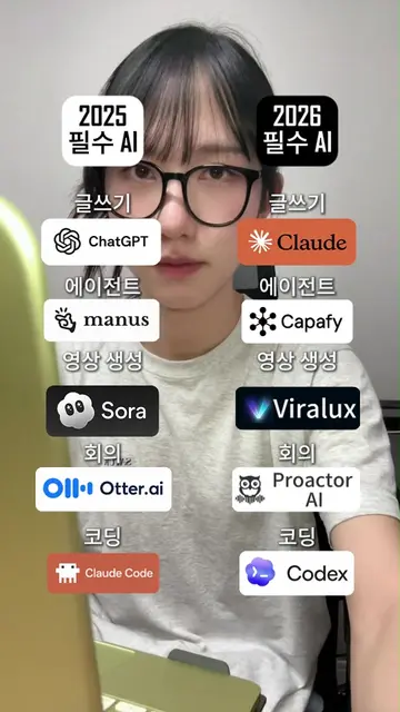 2026년, 제가 사용하는 AI 도구는 완전히 달라졌습니다  #ai #ai추천 초대코드 : DONI888