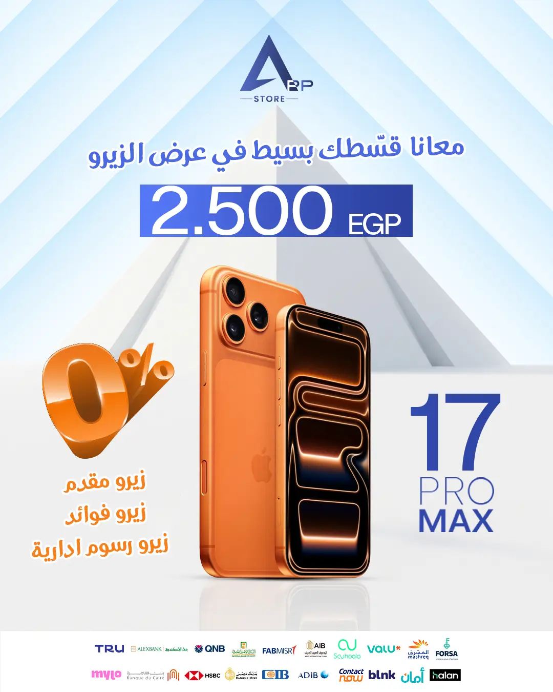 قسط بعرض الزيرو.. #iphone #appstore #foryou #fyp #apple 