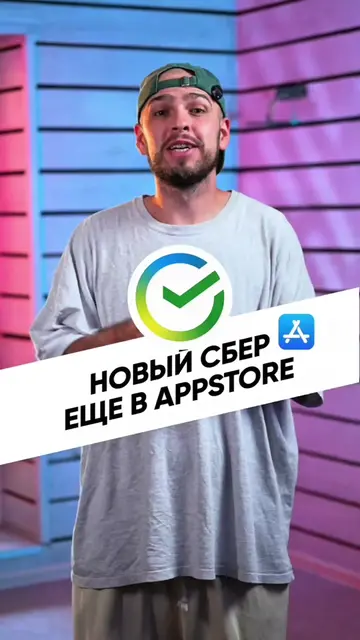 Сбербанк всё ещё есть в App Store 😳 Если не скачал раньше - пока ещё успеваешь.