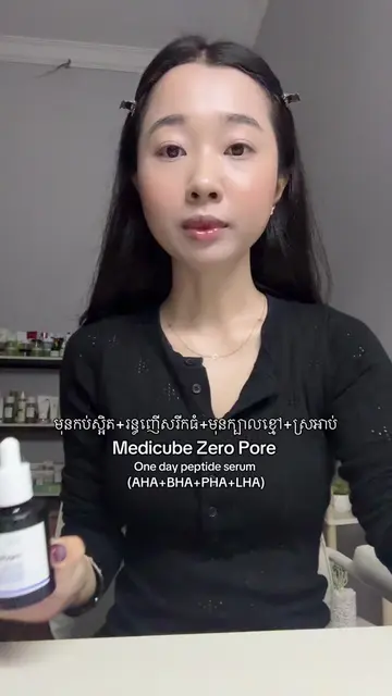 មានអីែដលជួយទៅលេីប្រភេទមុននឹងបាន?  -Medicube Zero Pore One Day Peptide Serum  @SA