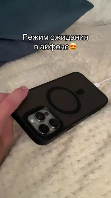 Интересная функция, но как будто не совсем популярна #iphone16promax #standby #i