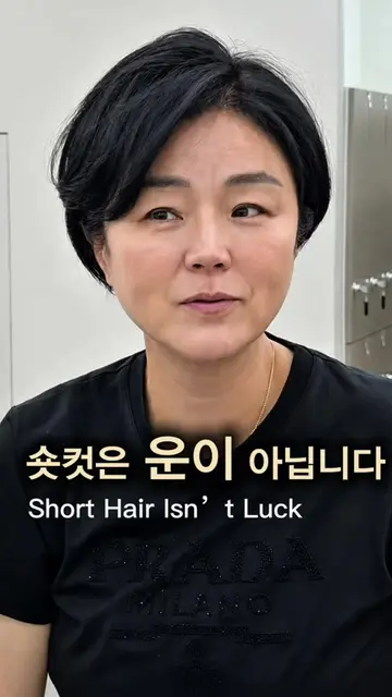 원하는 스타일이 나오지 않아 고민 끝에 저를 찾아와 주신 고객님입니다. 숏컷은 단순히 짧게 자르는 것이 아니라, 얼굴형과 두상, 모발의 방향을 