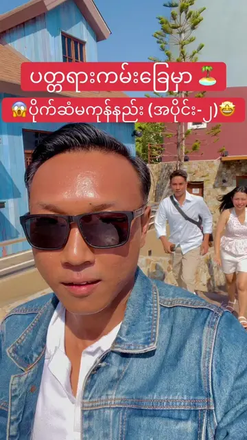 😱How to save budget in Pattaya beach 🏝️🤩 #pattaya #beach #budgettravel #ထိုင်