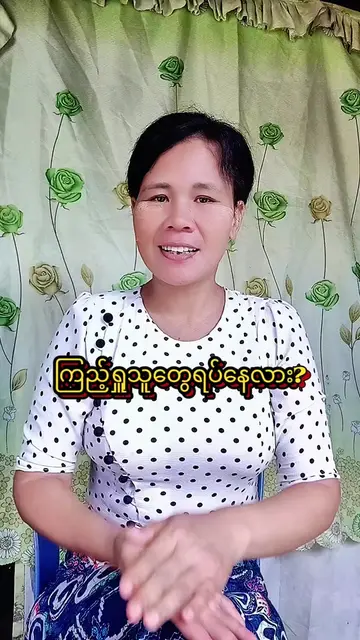 View တစ်ရာနှစ်ရာနဲ့ရပ်‌ေနတဲ့သူ‌‌ေတွအတွက်#creatorsearchinsights  #views  #tiktok 