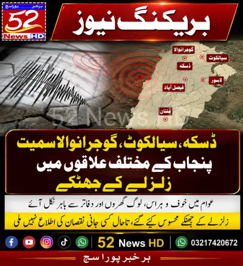 شہریوں میں خوف و ہراس پھیل گیا۔ ریسکیو ادارے صورتحال پر نظر رکھے ہوئے ہیں ابتدائ