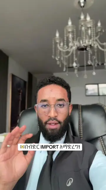 💵በብድር IMPORT ለማድረግ! ➢ ከቻይና Sinosure መድን ድርጅት ብድር ለማግኘት ማሟላት ያለብን:- 1. ሀገር 2. የኩ