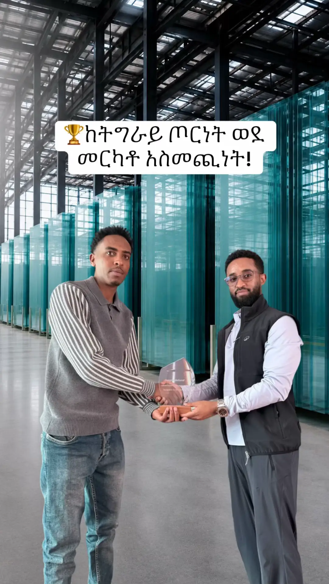 🇨🇳 ከፈጣሪ በታች ሙሉ የኢምፖርት ሂደቱን አግዤው፣ ከቻይና መስታወት አስመጥቷል! ➢ ናትናኤል ከጦርነቱ በኋላ አዲስ አበባ 