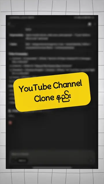 YouTube Channel DNA clone နည်း #contentcreator #aitools #claude #aitipsandtricks
