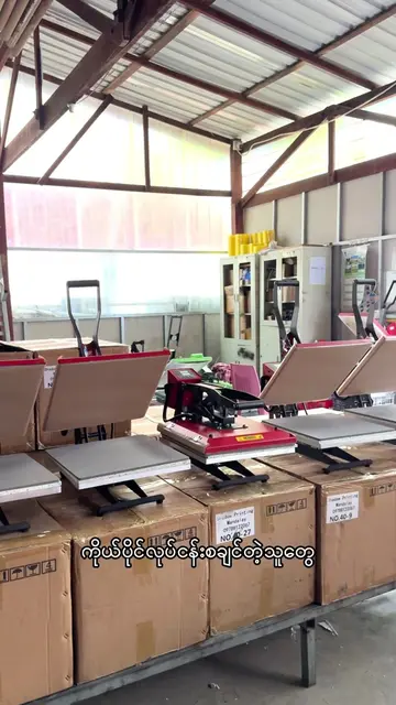 Heat Press စက်တွေ ပြန်ရောက်လာပါပြီ ✅ ကိုယ်ပိုင် Printing လုပ်ငန်း စတင်ချင်သူများ