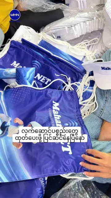 လက်ဆောင်ပစ္စည်းထုတ်ပေးရန် ပြင်ဆင်နေမှုများ #foryoupage #Mahar_NET #running #runn