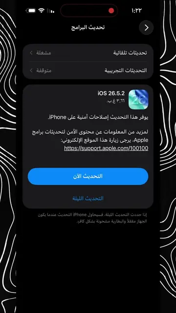 تحديث مهم لتحسين الأخطاء وتحسين بطارية #تحديث #update #ios26 #ios27 #iphone @app
