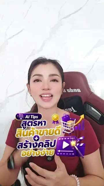 สูตรหาสินค้าขายดี พร้อมวิธีทำคลิปอย่างง่าย #kalodata  #หาสินค้าขายดีบนtiktok  #ท