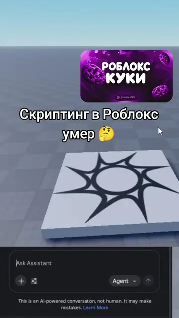 Скриптинг в Роблокс умер... #robloxstudio #roblox #роблокс 