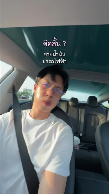 เปลี่ยนจาหรถน้ำมันมาไฟฟ้า  Tesla model 3  Standard vs premium  #tesla #รถไฟฟ้า 