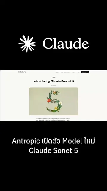 สรุปเนื้อหาสำคัญจากการประกาศเปิดตัว Claude Sonnet 5 ของ Anthropic  	•	ความสามารถ