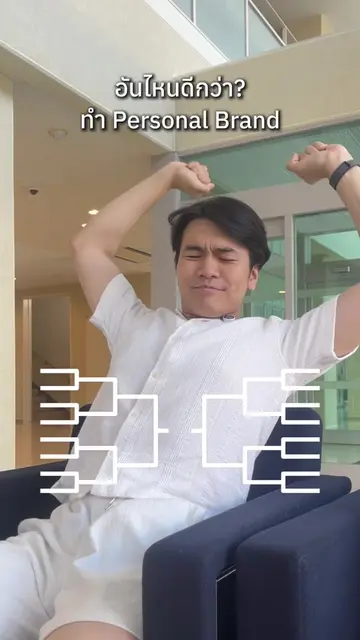 ทำอันไหนดีกว่ากัน #augustvee 