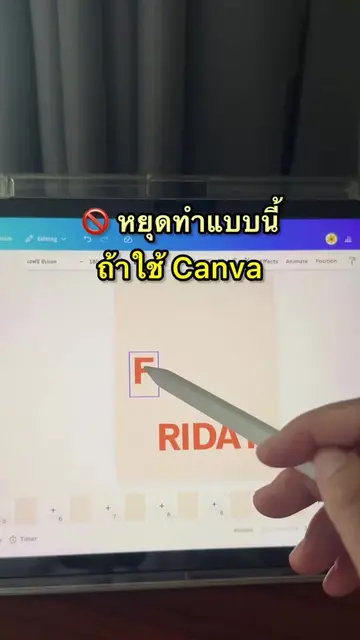 ใส่ effect ตัวหนังสือ ด้วย Typo warp บน Canva