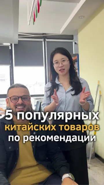 Не пропустите эти интересные товары! #популярные #товарыизкитая #бизнесскитаем #