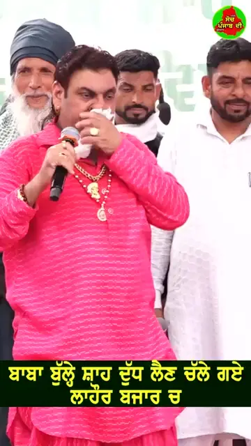 ਬਾਬਾ ਬੁੱਲ੍ਹੇ ਸ਼ਾਹ ਜਦੋਂ ਦੁੱਧ ਲੈਣ ਚਲੇ ਗਏ ਲਾਹੋਰ ਬਜ਼ਾਰ ਵਿੱਚ  #durgarangila  Durga Ra