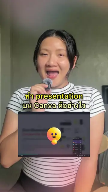 ทำ Presentation บน Canva ดีอย่างไร