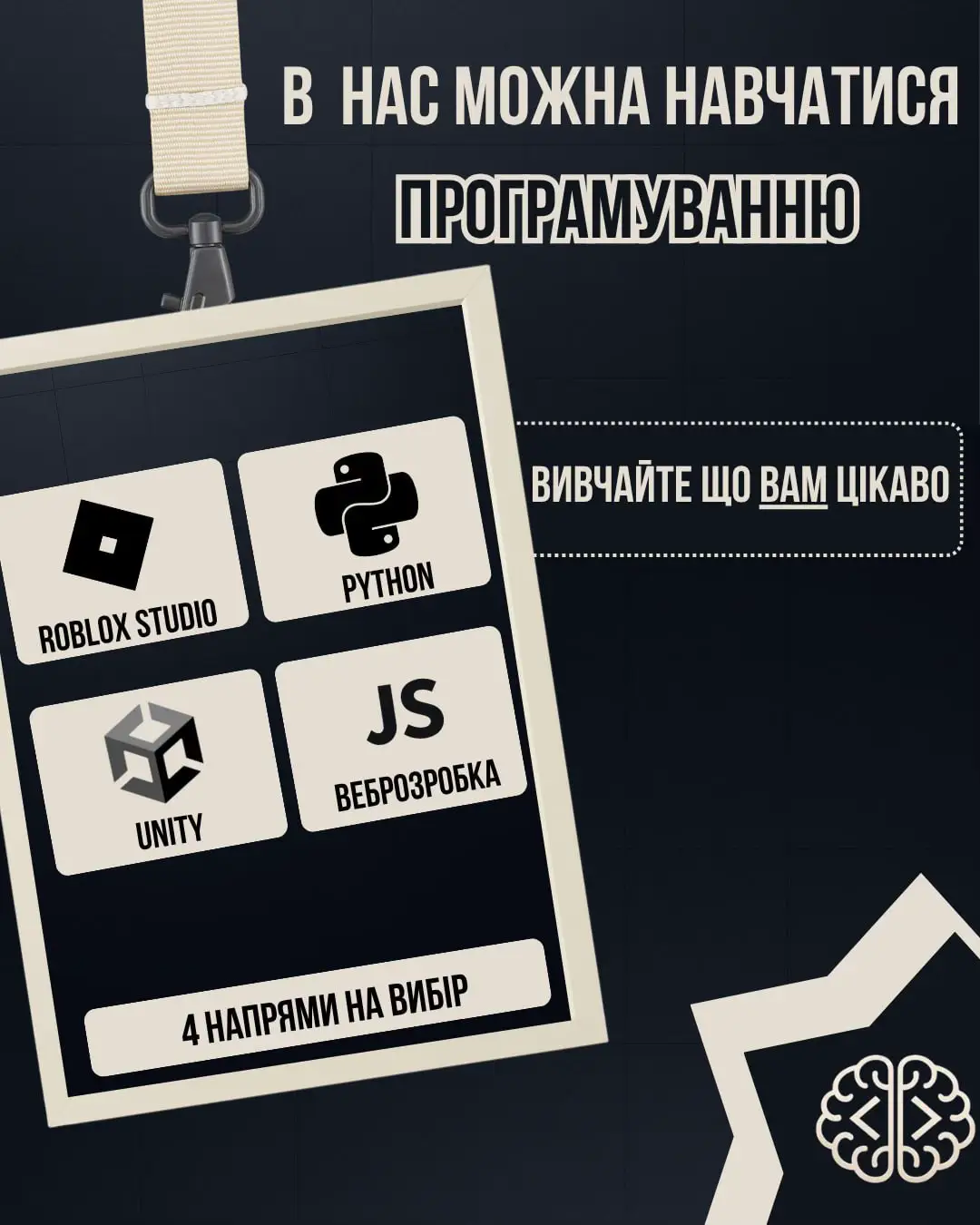 СТАРТУЙ В IT РАЗОМ ЗІ SMARTCODE ACADEMY ▫️ Постійно проводиш час за комп'ютером 