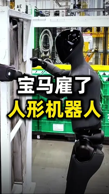 宝马雇了Figure 03机器人，不是演示，是真上班 #ai #figure #elonmusk 