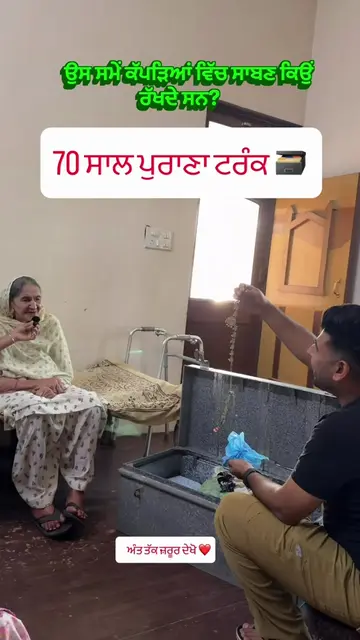 ਕਈ ਵਾਰ ਇੱਕ ਪੁਰਾਣਾ ਟਰੰਕ ਸਿਰਫ਼ ਸਮਾਨ ਨਹੀਂ, ਪੂਰੀਆਂ ਪੀੜੀਆਂ ਦੀਆਂ ਯਾਦਾਂ ਸੰਭਾਲ ਕੇ ਰੱਖਦਾ 