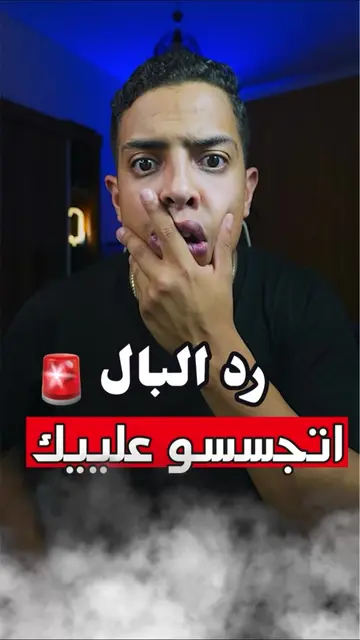 ردو البال هاد الايام 🚨  #technology #apps #fyp #trick 