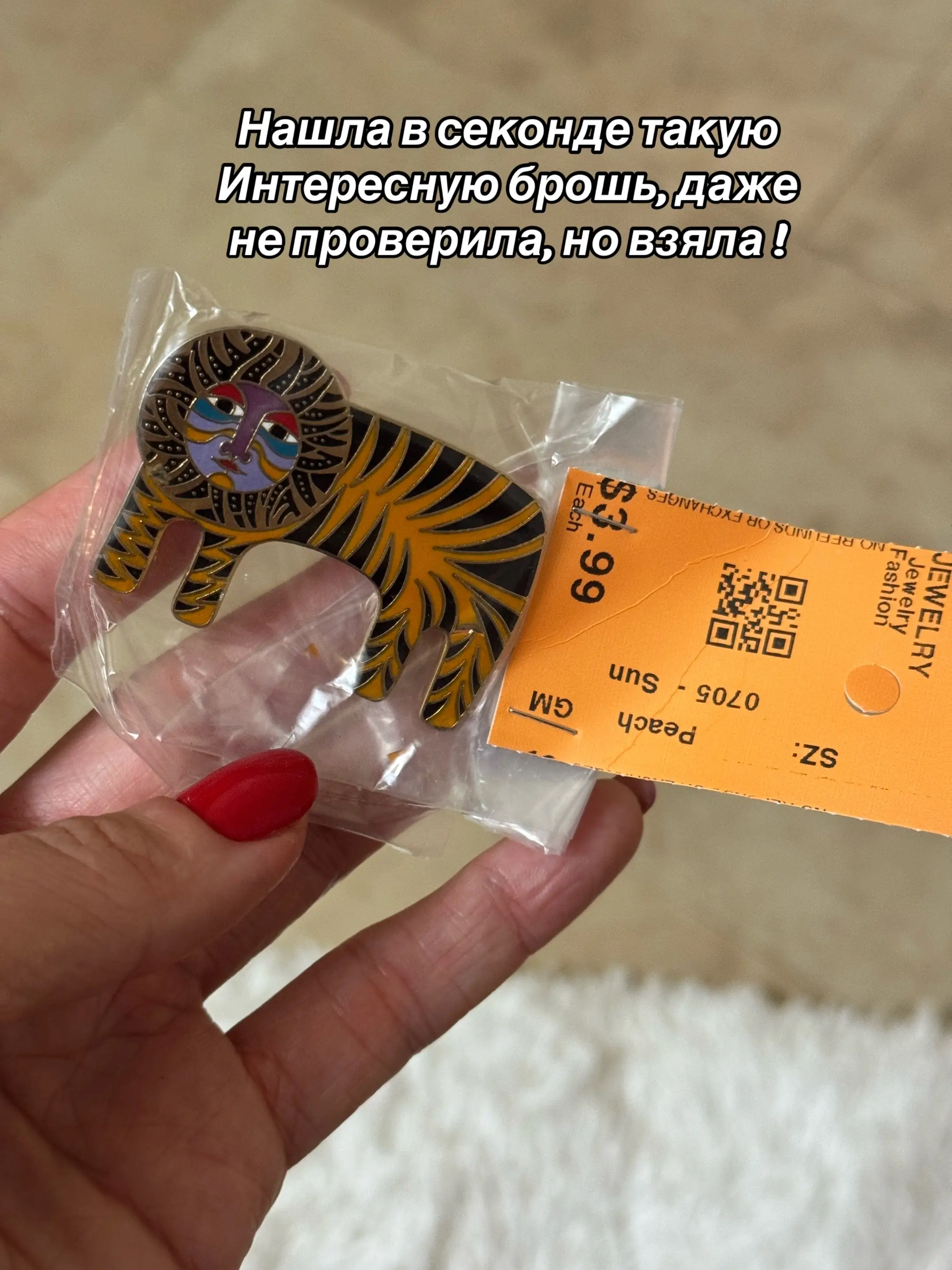 Иногда слушайте свою интуицию, хоть находка не на сотни долларов, тем не менее и