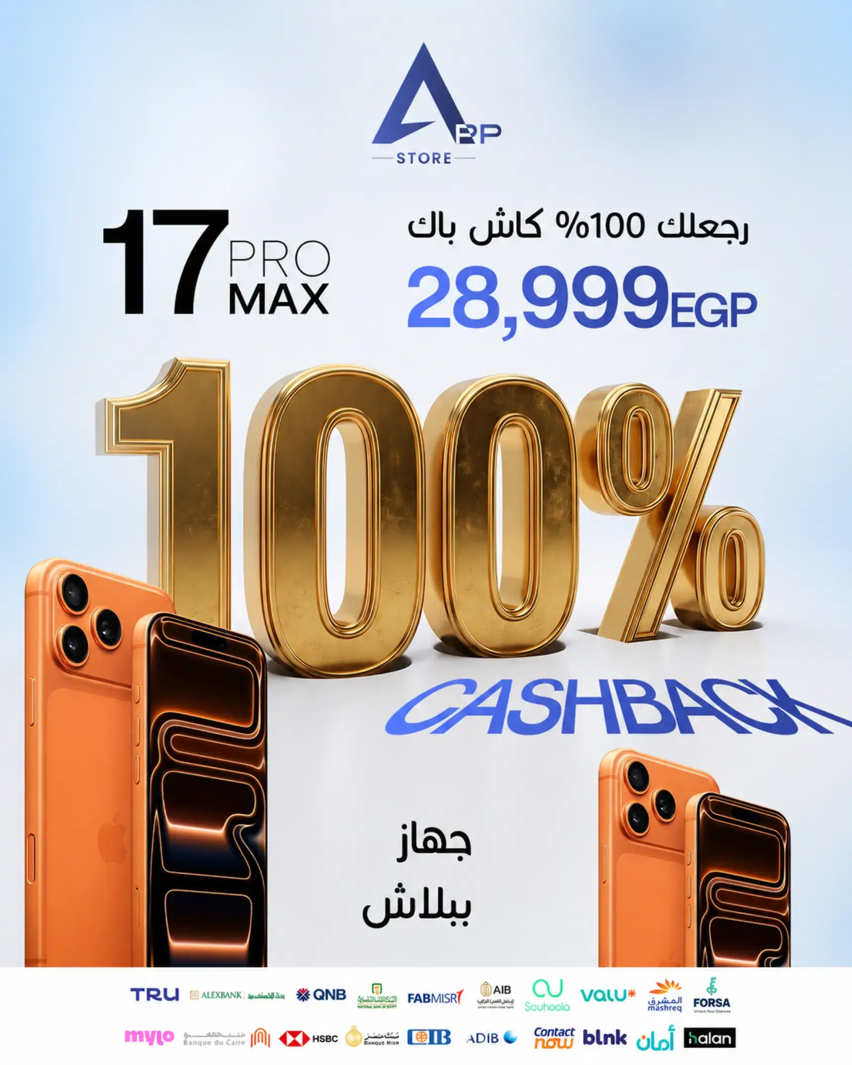 جهاز ببلاش؟ مع APP Store كل فلوسك رجعالك ! 🔥 ✅ كاش باك 100%  كأنك واخد جهاز هدي