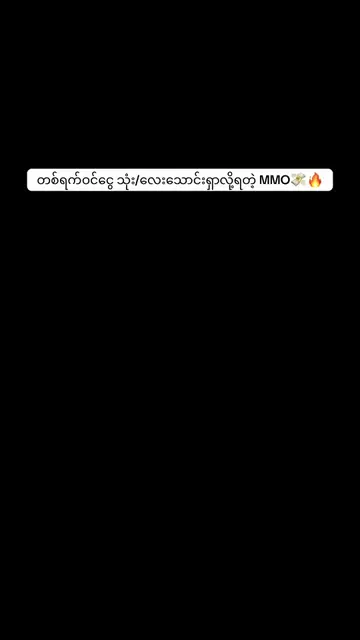 အခုအချိန်ထိ ဖုန်းတစ်လုံးနဲ့ ဝင်ငွေမရှာတတ်သေးဘူးလား #fypシ゚viral #tiktokmyanmar🇲�