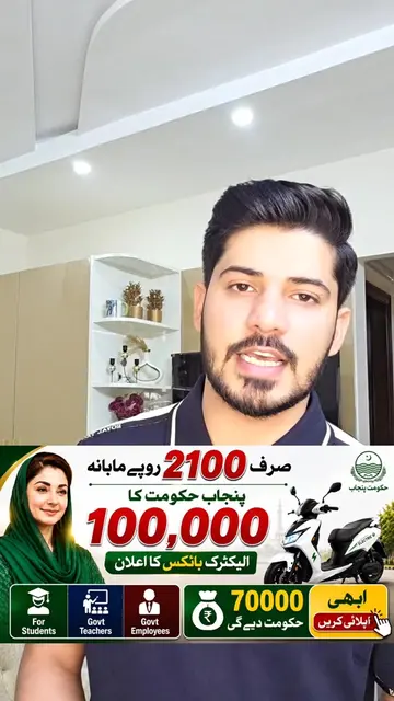 Apply for CM Punjab E-Bike Scheme 2026 . . . . . . . #CMPunjabBikeScheme #Punjab