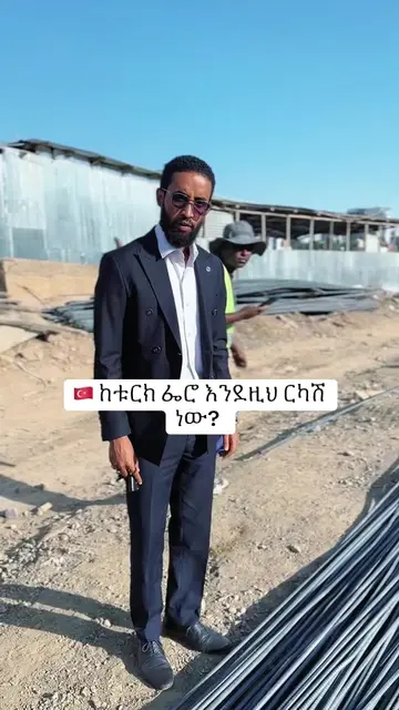 🇹🇷 ከቱርክ ፌሮ እንደዚህ ርካሽ ነው? 
