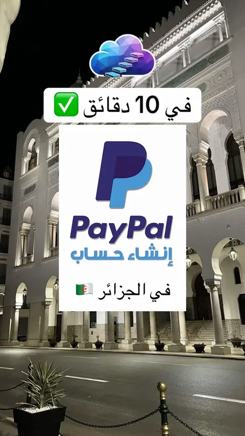 #paypal #fyp #creatorsearchinsights #algerienne🇩🇿 #digitalproducts 