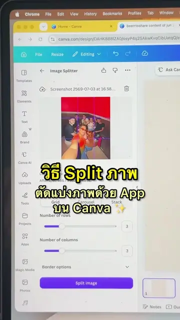 วิธี Split ตัดแบ่งภาพด้วย Image splitter บน Canva