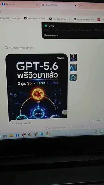 พลาดมากเลยค่ะ 😱🥹 ใครยังใช้ ChatGPT แบบแชทบอทเดิมอยู่หรือเปล่า ? . 5.6 มาแล้ววั