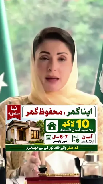 New Scheme, Apna Ghar Mehfooz Ghar. . . . . . . . #ApnaGharMehfoozGhar #PunjabHo