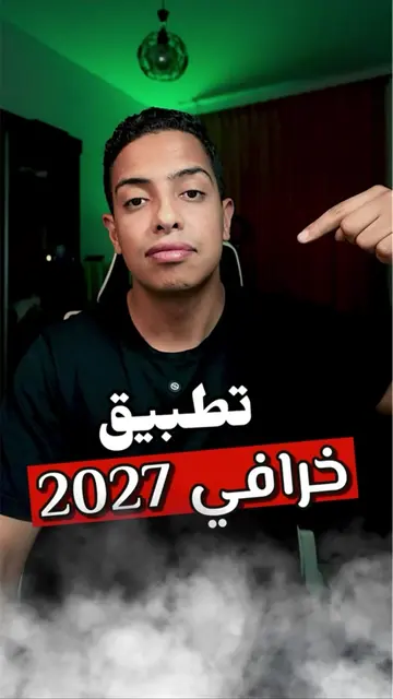 احسن تطبيق في 2027  #technology #apps #fyp #trick 