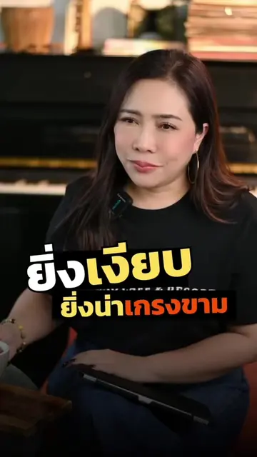 ยิ่งเงียบ….ยิ่งน่าเกรงขาม!!! 🔥🔥🔥 #ครูเป้รัตติยา  #ข้อคิด #mindset #พลังบวก #ค