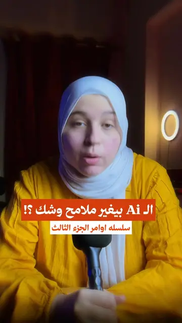 وشك بيتبدل كل ما تعمل صوره بالذكاء الاصطناعي
 مش عيب في الاداه دي مشكله في طريقه