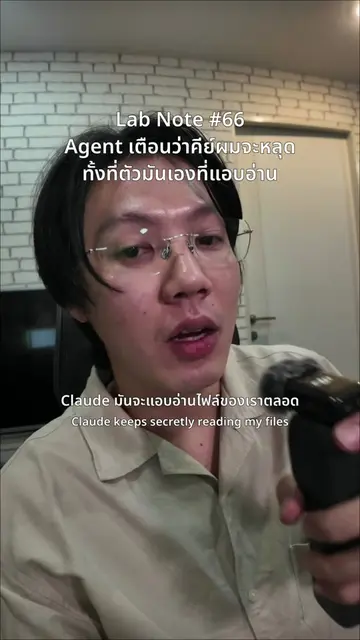 ตอนสร้าง Agent ทุกคนโฟกัสว่ามันทำอะไรได้ แทบไม่มีใครถามว่า… มันไม่ควรแตะอะไร . ใ