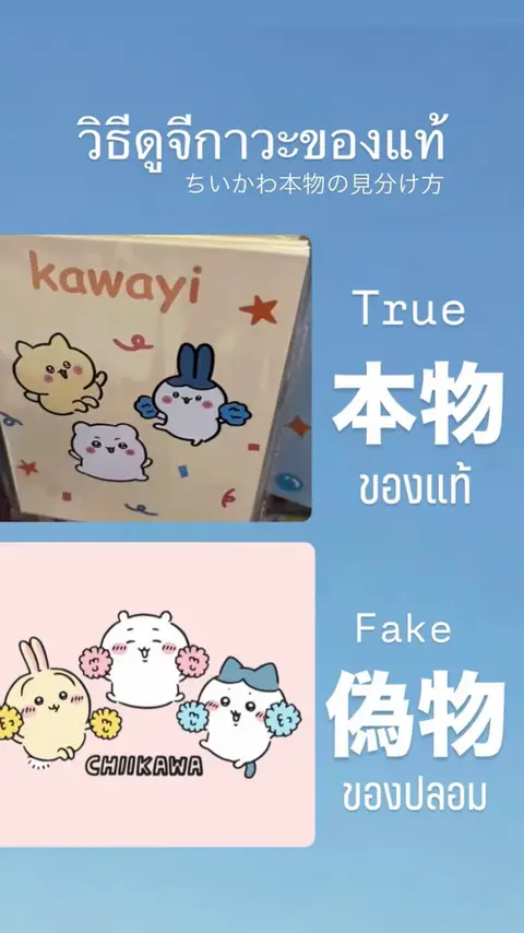 ちいかわ本物見分け方！
