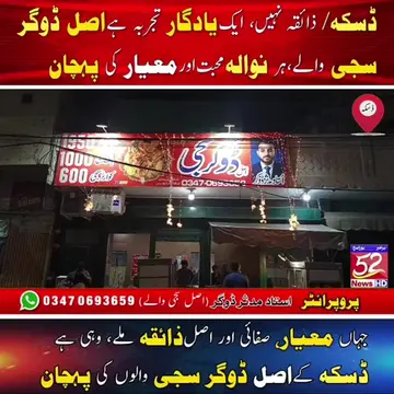 اگر آپ سجی کھانے کے شوقین ہیں تو یہ ویڈیو ضرور دیکھیں۔ ڈسکہ میں تیار ہونے والی م