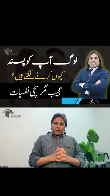 Why People Start Liking You Instantly | Dr.Rafiq Dar #drrafiqdar #rafiqdar #moti