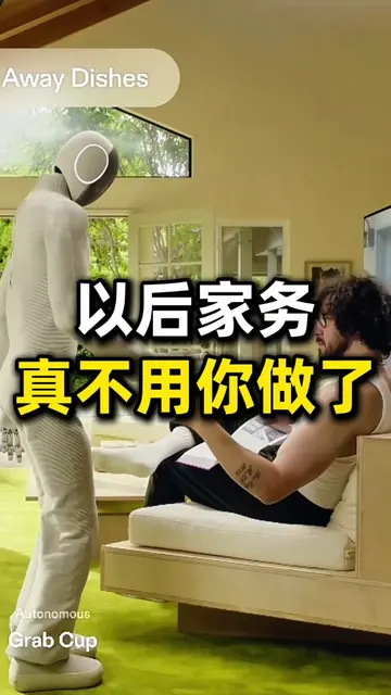 1X NEO机器人计划量产1万台，家务机器人真要来了 #ai #科技日常 #neo 