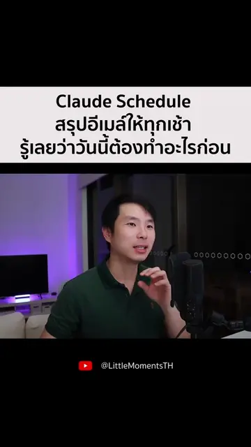 มาแชร์วิธีที่ผมใช้ AI สรุปอีเมล์ทุกเช้าก่อนเริ่มงาน ช่วยคัดอีเมล์สำคัญ จัดลำดับส