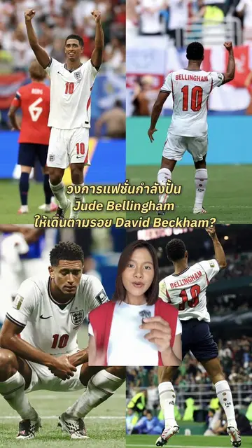 วงการแฟชั่นกำลังปั้น Jude Bellingham ? #judebellingham #realmadrid #fifaworldcup